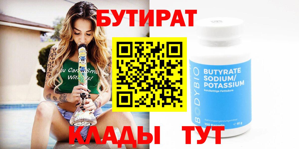 Бутират буратино  Вход с VPN  Бутират  Дербент 