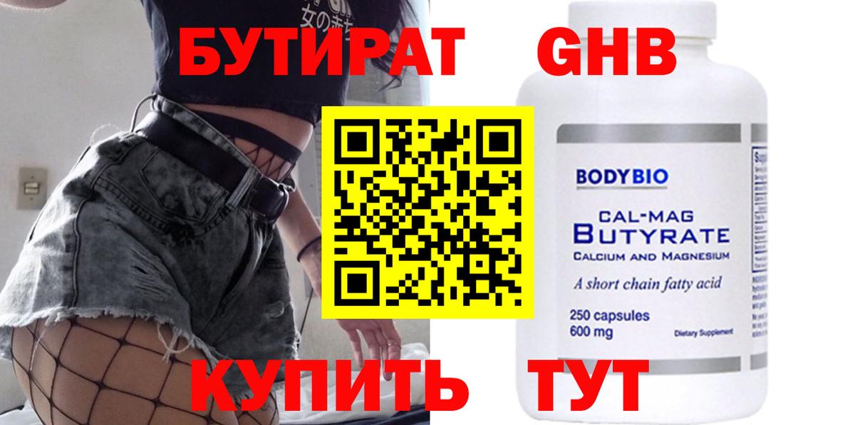 Бутират 99% Дербент