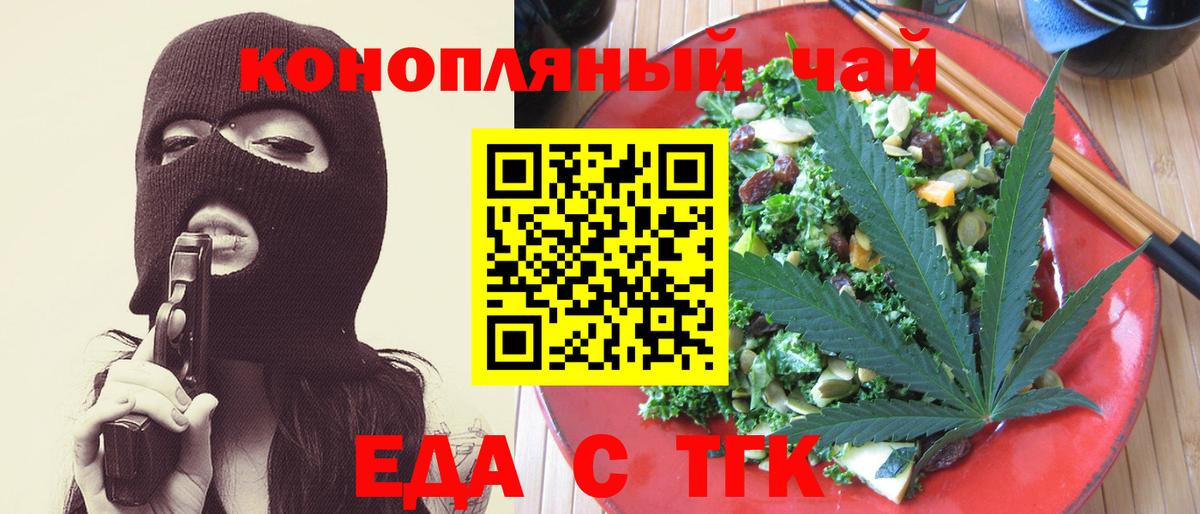 Еда ТГК конопля Дербент