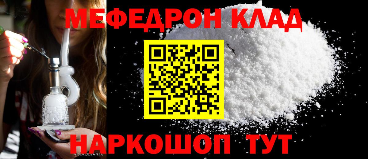Мефедрон mephedrone  МЕФ mephedrone  МЯУ-МЯУ  Вход с VPN  МЕФ  Дербент 