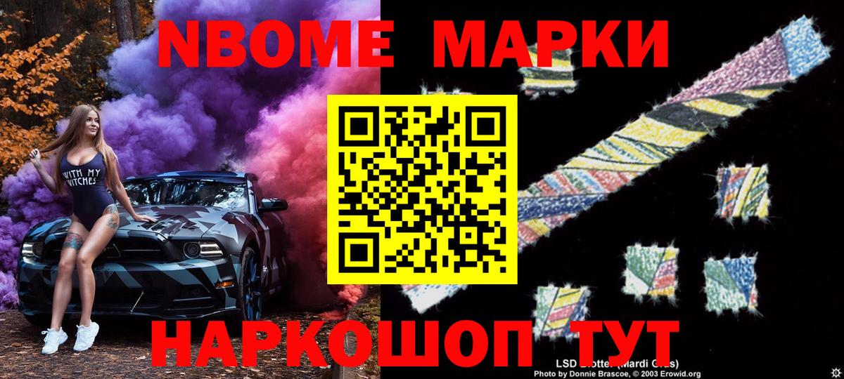 Марки NBOMe 1,8мг  Марки NBOMe  Дербент  Вход с VPN  Марки NBOMe 1,8мг 